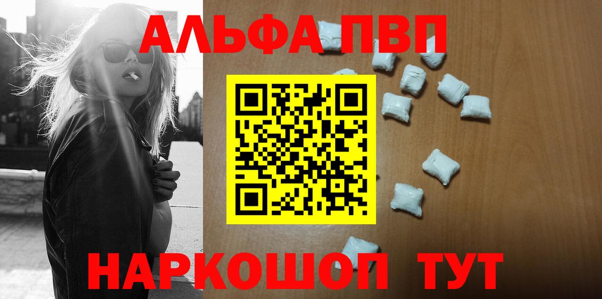 A PVP кристаллы Балтийск