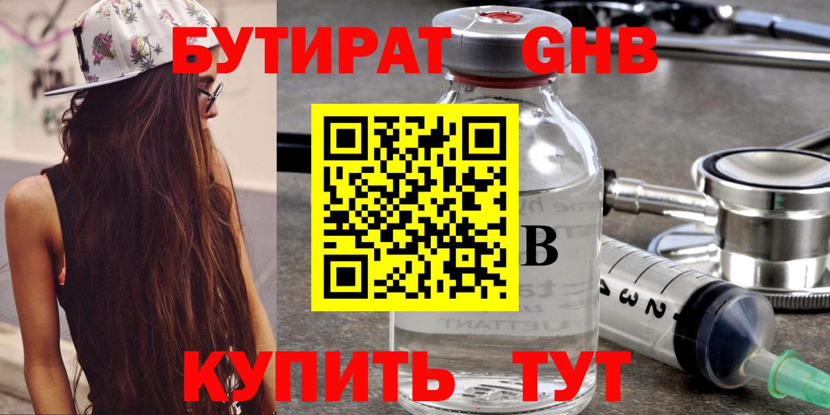 БУТИРАТ  Вход с VPN  Балтийск  Бутират 1.4BDO 