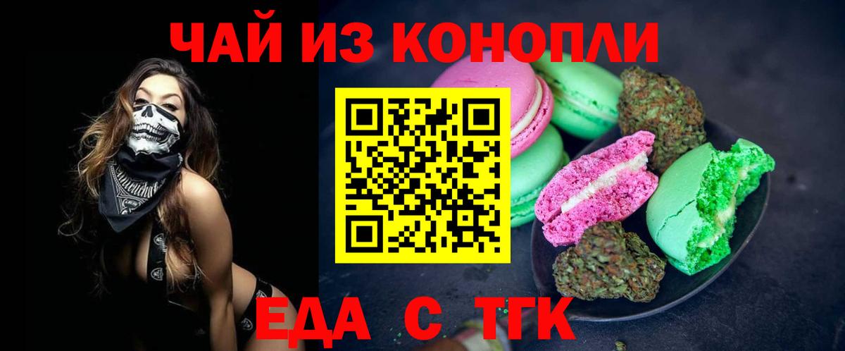 Еда ТГК конопля  Вход с VPN  Балтийск 