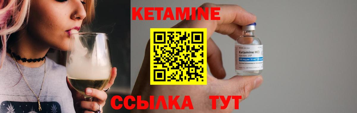 Кетамин VHQ Балтийск
