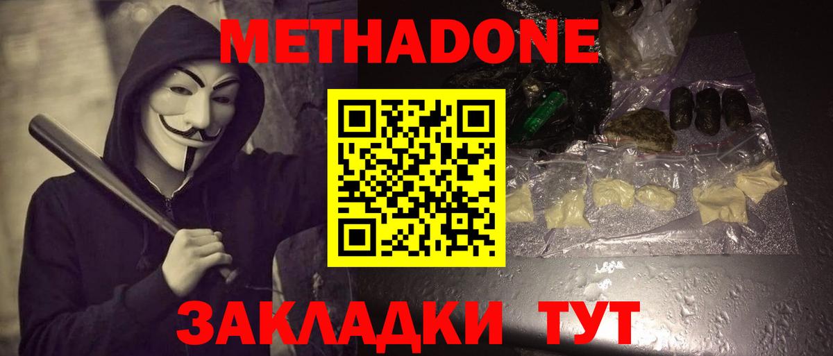 Метадон мёд  Вход с VPN  Метадон VHQ  Балтийск 
