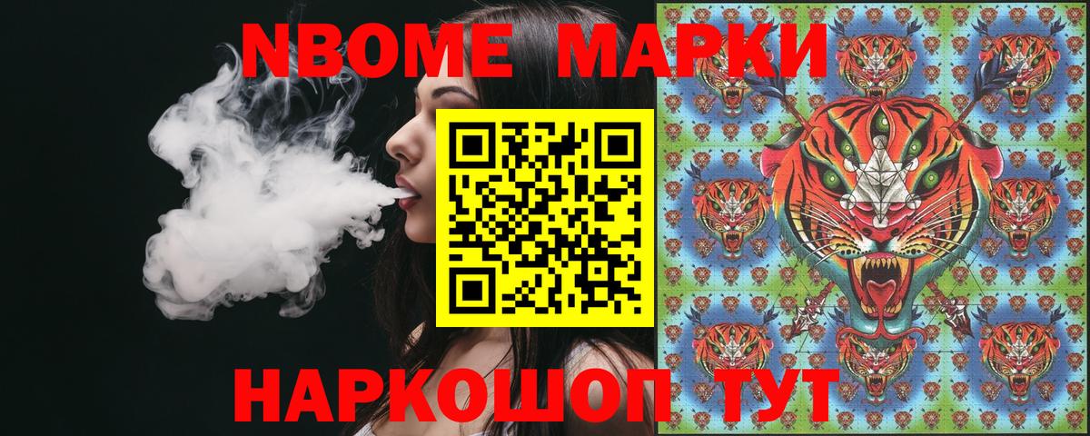 Марки N-bome 1,5мг Балтийск